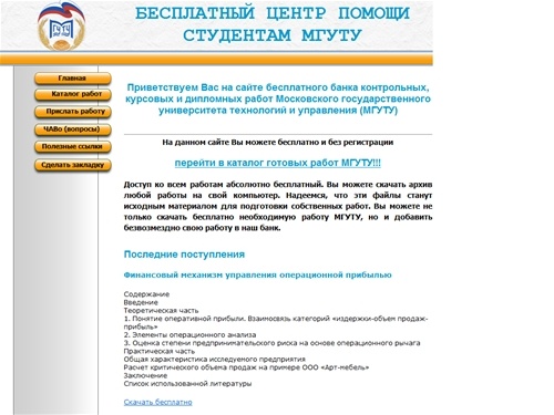 Бесплатный центр помощи студентам МГУТУ