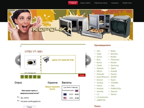 Интернет-магазин микроволновых печей 