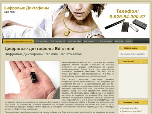 Цифровые диктофоны Edic mini