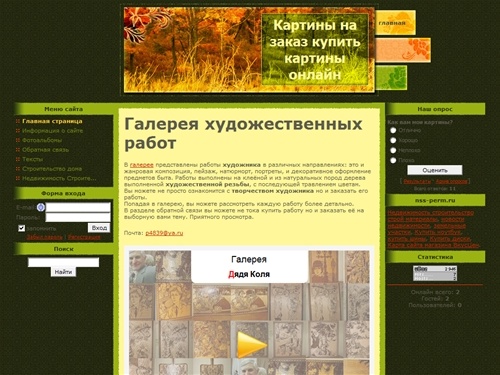 Народный промысел, картины, художиство, искуство, - Народный промысел, картины, картины на заказ, галерея, художество, искуство, картины из дерева,