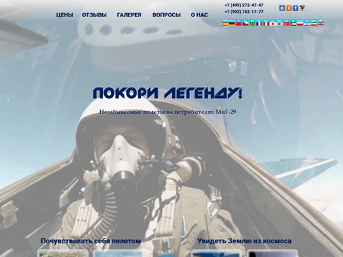 Полеты на истребителе МиГ-29 для туристов!  Полет в стратосферу и программы полетов на МиГ-29!