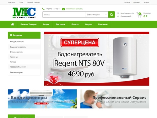 Интернет-магазин климатического оборудования в Крыму
