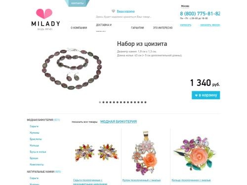 Интернет-магазин украшений Milady: удобно выбрать, просто заказать