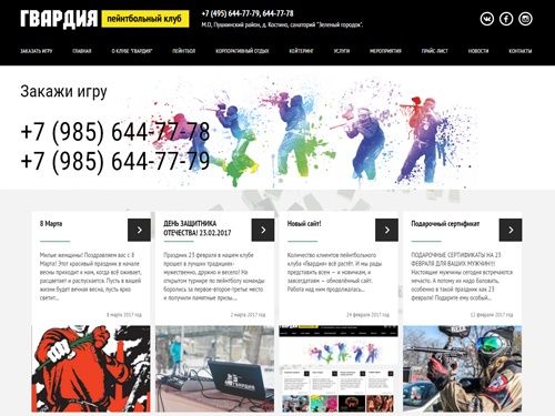 Пейнтбол – пейнтбольный клуб «Гвардия»