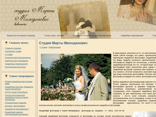 Свадебный фотограф в СПб. Студия Марты Милоданович