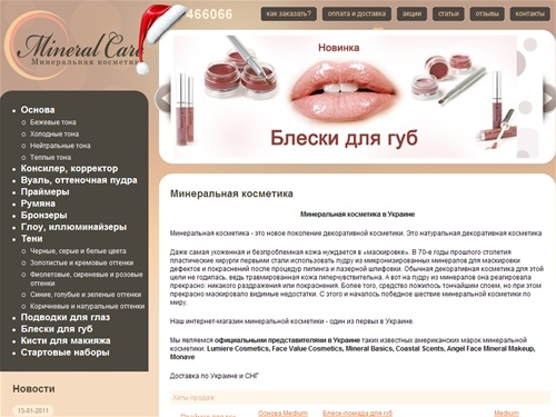 Минеральная косметика, интернет-магазин MineralCare