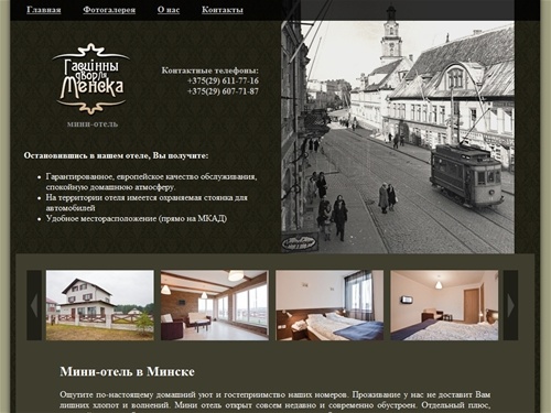Мини отель в Минске - частная гостиница - Минск - Гасцiнны двор ля Менска