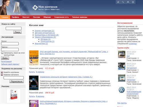 Демонстрационная версия продукта «1С-Битрикс: Управление сайтом»