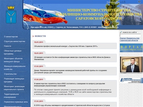 МИНИСТЕРСТВО СТРОИТЕЛЬСТВА  И ЖИЛИЩНО-КОММУНАЛЬНОГО ХОЗЯЙСТВА  САРАТОВСКОЙ ОБЛАСТИ