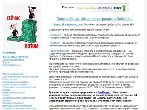 Что такое финансовый беттинг