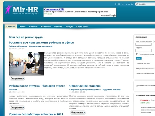 Ваш гид на рынке труда - mir-hr.ru - Поиск вакансий и резюме, способы профессионального роста, основы управления персоналом, самообучение, тренинги, правовые вопросы