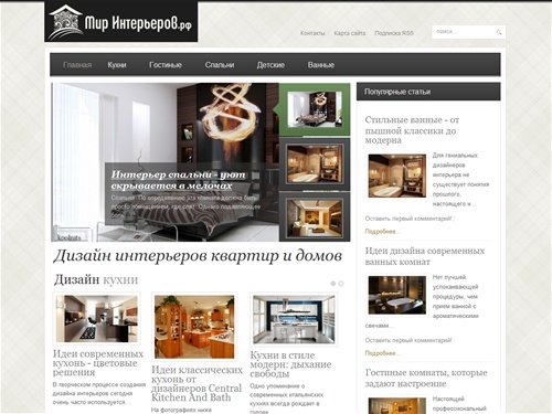 Мир-Интерьеров.РФ - декор, дизайн интерьера, архитектура, идеи. Интернет журнал.