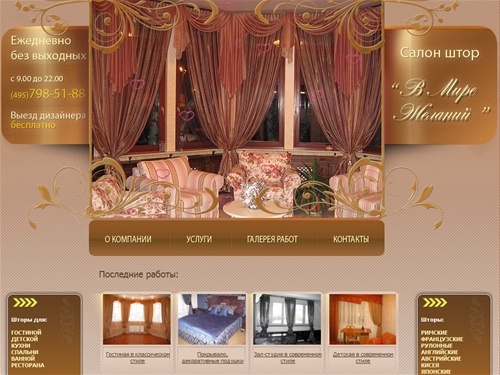  Салон штор: заказ штор и пошив штор, шторы - В Мире Желаний 