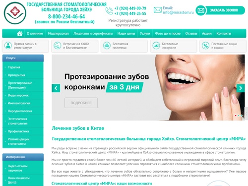 Лечение зубов в Китае — стоматология МИРА в Хэйхэ. Отзывы на стоматологическую клинику