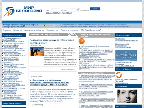 Мир Белогорья - Все о Белгородской области