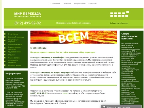 МИР ПЕРЕЕЗДА Это качественный Переезд на новую квартиру и В новый офис (Санкт-Петербург)