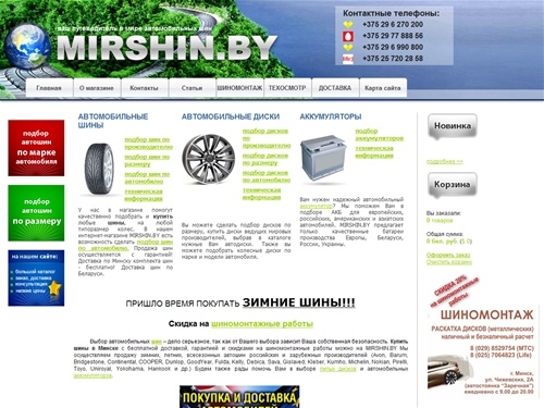 ШИНЫ, шины в Минске, купить шины зимние и летние, литые диски