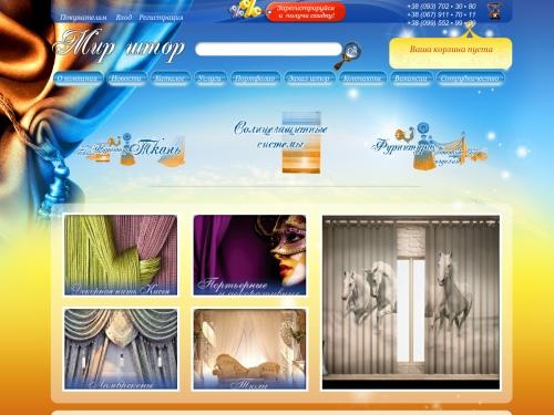 Купить шторы, тюль, карнизы, шторы кисея, водоотталкивающие ткани, фурнитура, фотошторы, дизайн и пошив, монтаж и навеска. Доставка по всей Украине