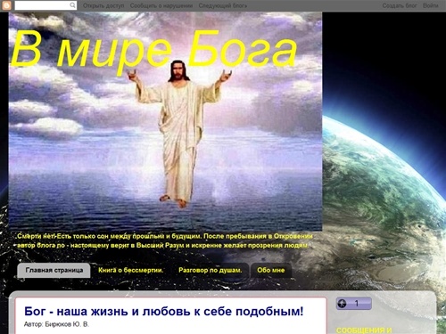 В мире Бога