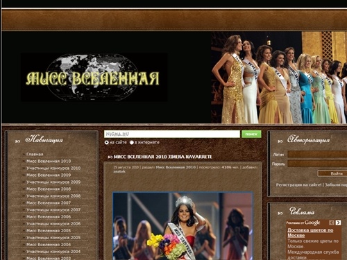 Мисс Вселенная —  Miss Universe