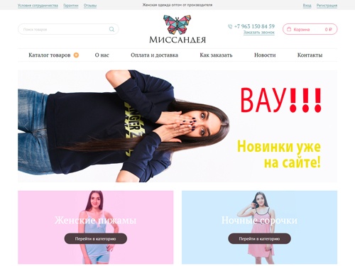 Миссандея - Женская одежда оптом из Иваново