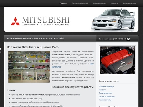 Запчасти Mitsubishi в Кривом Роге