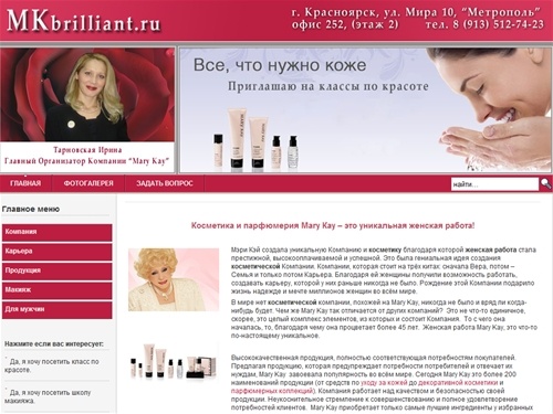 Косметика и парфюмерия Mary Кay - женская работа!