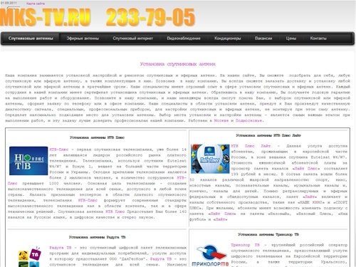 Установка антенн