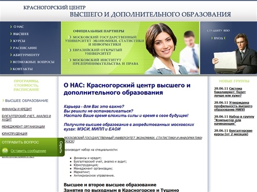 Центр МКС - второе высшее образование, курсы переподготовки, обучение в Красногорске, Нахабино, Тушино, Митино, Строгино, Дедовске