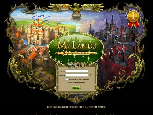 My Lands – первая онлайн стратегия с выводом денег!