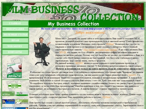 МЛМ-БИЗНЕС-КОЛЛЕКЦИЯ-ГЛАВНАЯ
