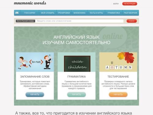 Mnemonic Words - Изучение английского языка онлайн самостоятельно!