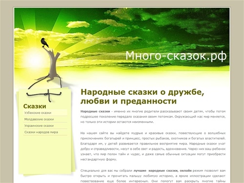Народные сказки онлайн. Читать на русском языке современные и классические народные сказки.