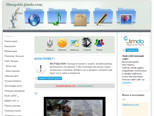 Много развлечений на mnogobit.jimdo.com - ПРИКОЛЫ. ВЕБМАСТЕРУ. ДЛЯ PHOTOSHOP - СКАЧАТЬ БЕСПЛАТНО