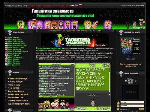 Галактика знакомств Скачать 6.1 для телефона и П.К ,Мобильный чат galaxy,4.8.0,5.0,6.0,рс галактика ,скачать чат,знакомств,версии 4.4,4.8,5.0,5.1,5.2,5.3,5.4.6.0,6.1,6.0.1, конструктор галактики,чат на 2 перса, аська, гактика знакомств для экрана 240x320,