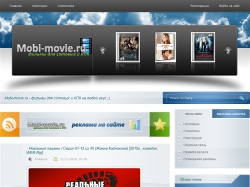 Mobi-movie.ru - фильмы для сотовых и кпк, фильмы скачать, комедия, боевик, драма