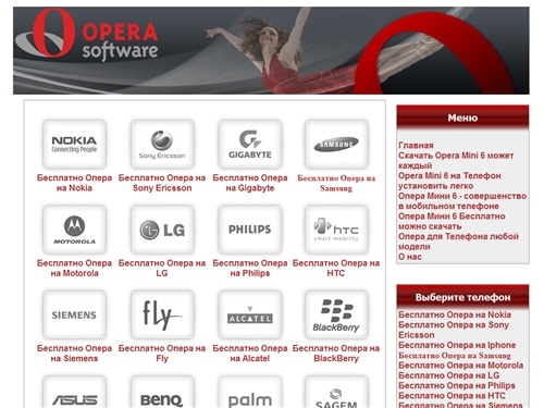 Opera Mini для мобильного