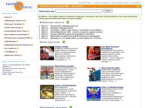 Mobifone.ru - java-игры для сотовых. мобильные новости. обои для сотовых.
