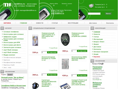 Мобильные телефоны и аксессуары для сотовых телефонов. Интернет магазин аксессуаров для мобильных телефонов: BlueTooth гарнитура, Hands-free, чехлы, корпуса, дата кабели, аккумуляторы, антенны и автомобильные зарядные устройства.