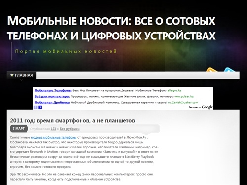 Мобильные новости: все о сотовых телефонах и цифровых устройствах « Портал мобильных новостей