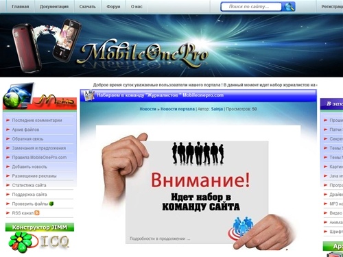 :: MobileOnePro.Com - Прошивка телефонов, патчинг, установка тем на Samsung, Jimm(ICQ) ::