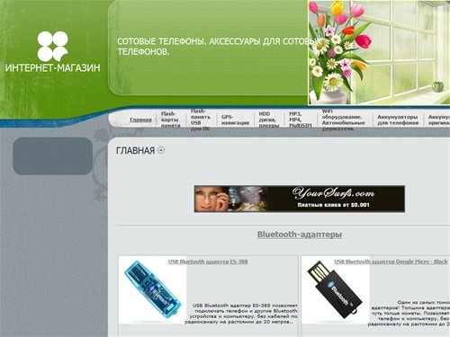 Интернет-магазин - Главная