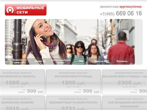 Выбери запоминающийся номер! Безлимитные тарифы мобильной связи за 40 р.