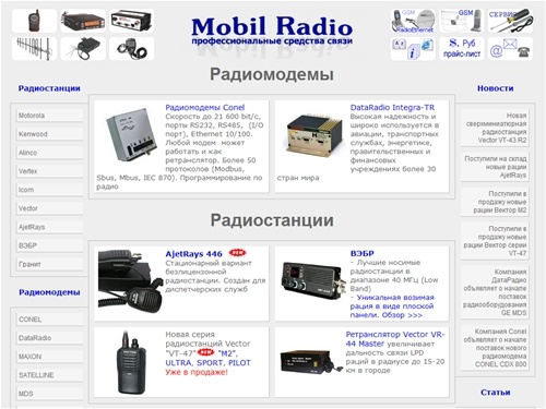Радиостанции Motorola (Моторола), рации Alinco
(Алинко), продажа радиостанций Kenwood (Кенвуд), рации
Icom (Айком), безлицензионные Vector 433 МГц. Радиомодемы