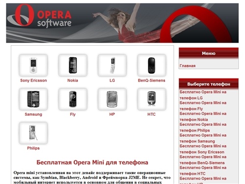 Бесплатная Opera Mini для телефона