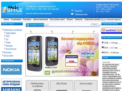 Мобильные телефоны в Днепропетровске | Интернет-магазин Мобистайл