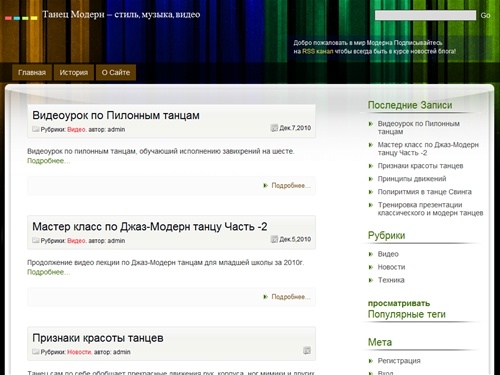 Танец Модерн - стиль, музыка, видео