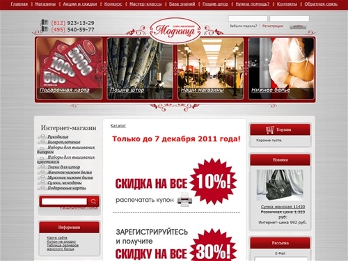 Рукоделие, наборы для вышивания, пряжа для ручного вязания, интернет-магазин 