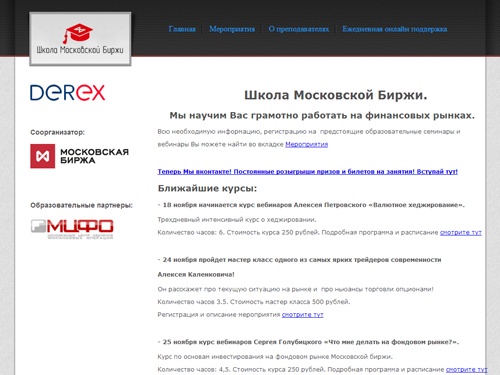 
            Школа Московской Биржи        