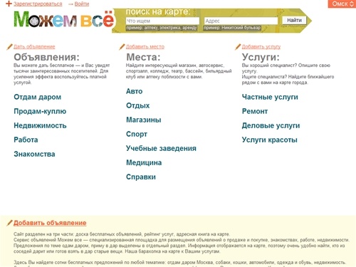 Можем всё — бесплатные объявления и услуги на карте. Дать объявление, добавить услугу, разместить объявление